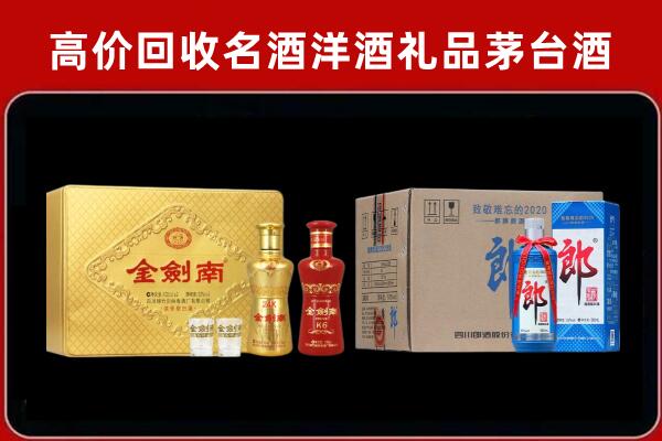 衢州市回收剑南春酒